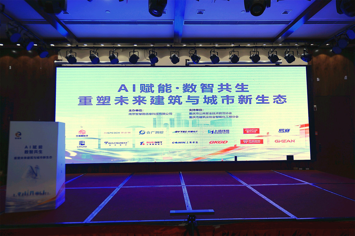 大会主屏：AI 赋能 · 数智共生，重塑未来建筑与城市新生态